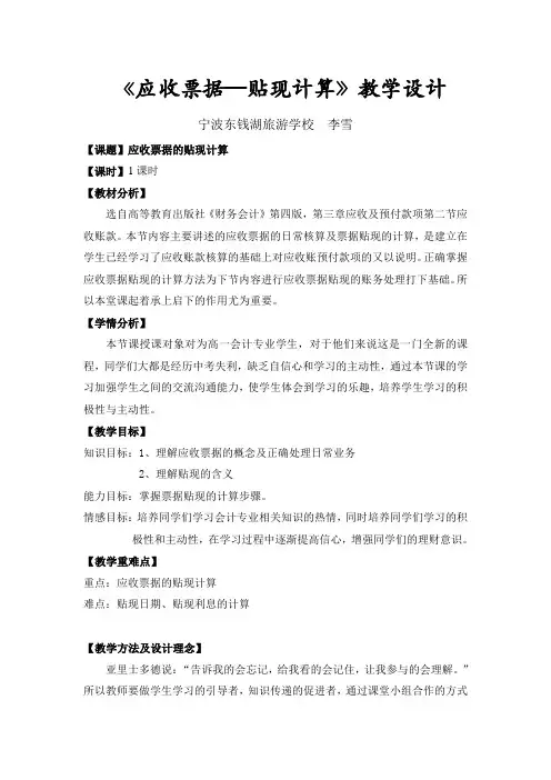应收票据一贴现计算教学设计
