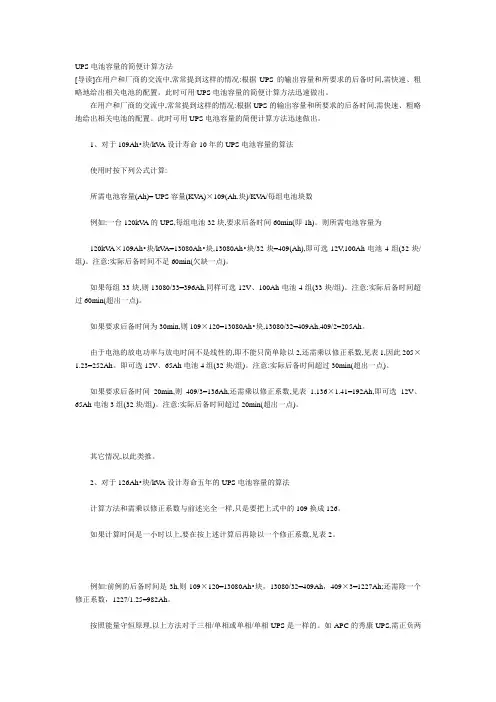 UPS电池容量的计算方法