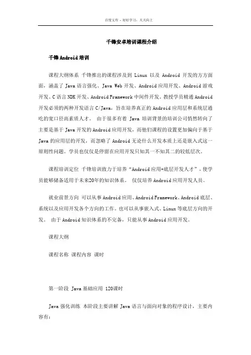 千锋安卓培训课程介绍