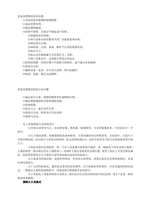 设备布置图的绘制步骤