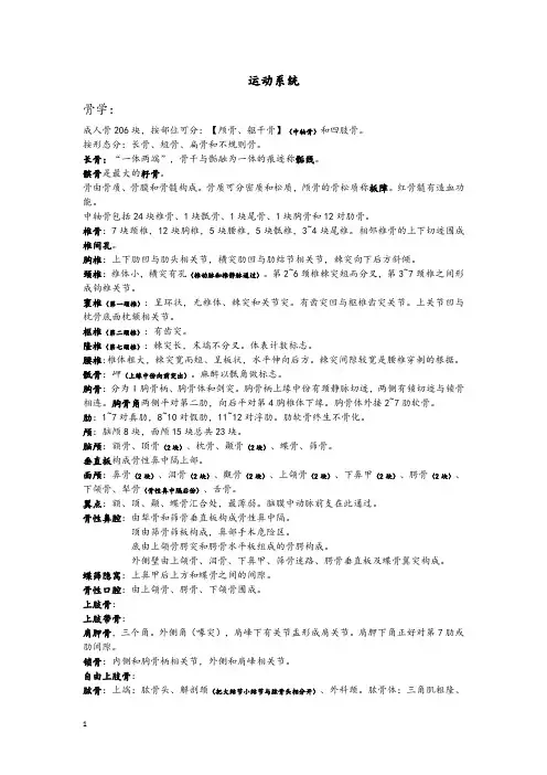 解剖复习重点知识归纳