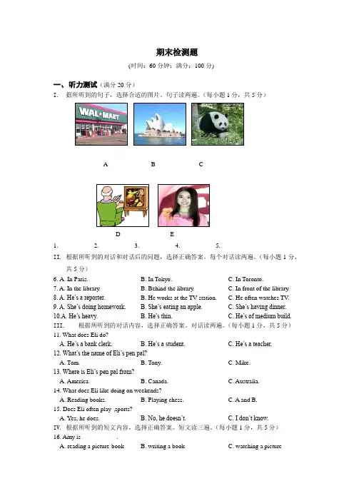 2013年秋外研版英语七年级上 期末综合检测 Modules 1～10(试题+听力MP3+解析)