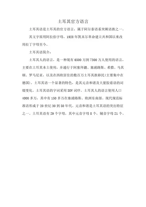 土耳其官方语言