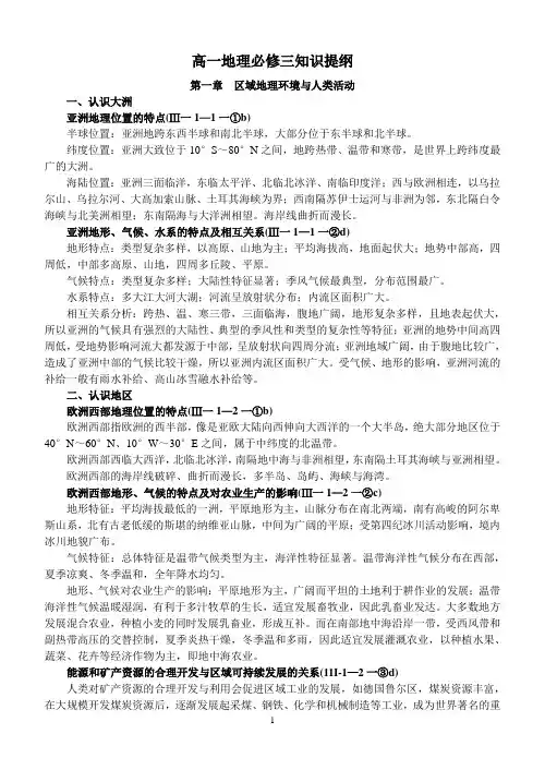 浙江学考高一地理必修3知识点