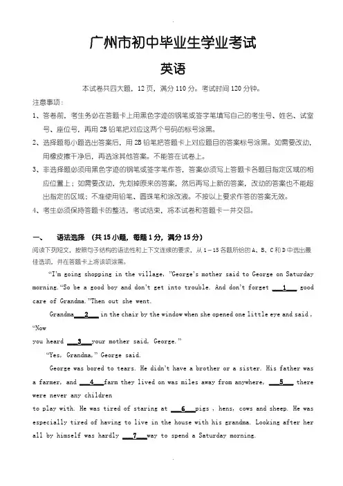 2020届中考模拟广东省广州市中考英语模拟试卷含参考答案(Word版)
