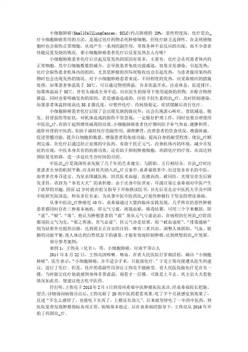 小细胞肺癌患者化疗后反复发热怎么办