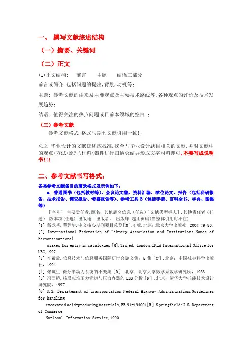 文献综述结构与参考文献书写格式