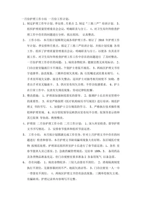 护理质控记录