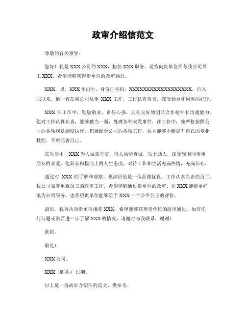 政审介绍信范文