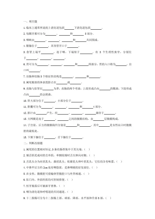 第二章 消化系统系统练习题及答案