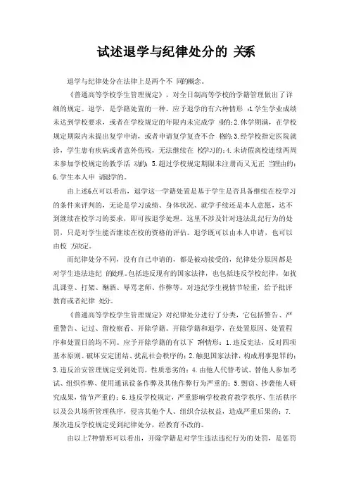 试述退学与纪律处分的关系