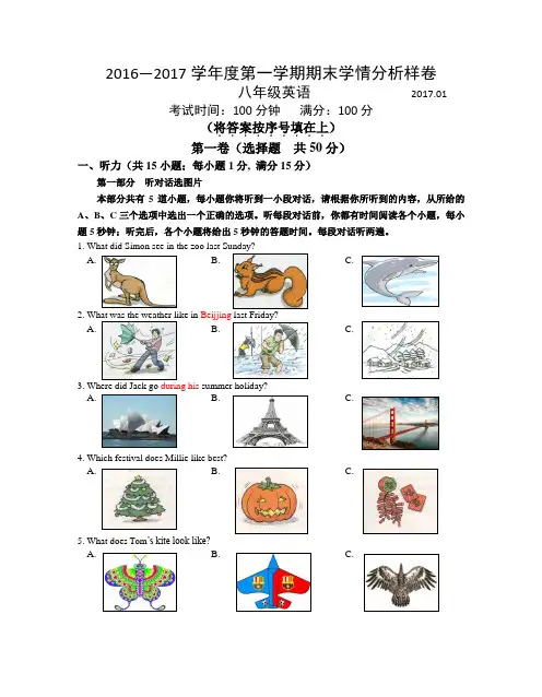 南京市2016—2017学年度第一学期期末学情分析样卷-八年级英语-(含答案-听力稿)