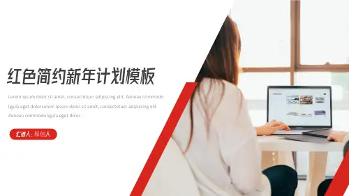 工作计划工作汇报通用(多张PPT)