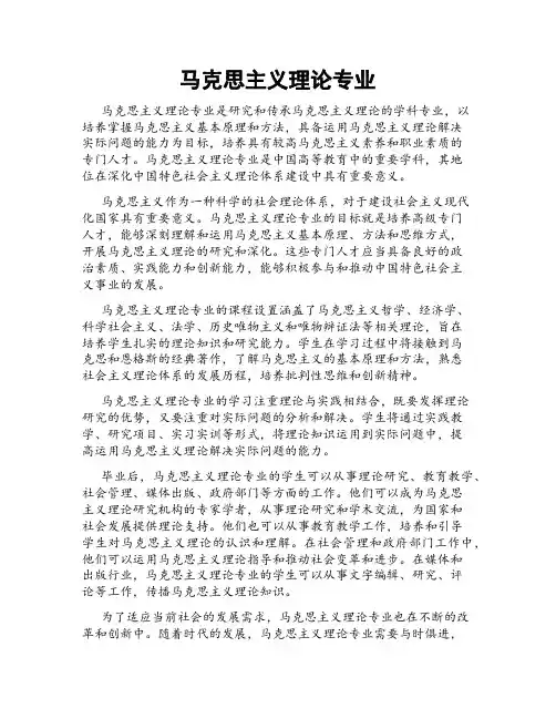 马克思主义理论专业