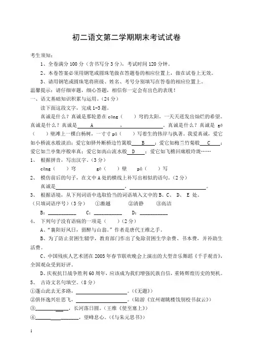 初二语文第二学期期末考试试卷附答案