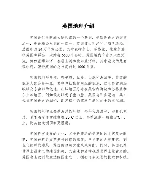 英国地理介绍
