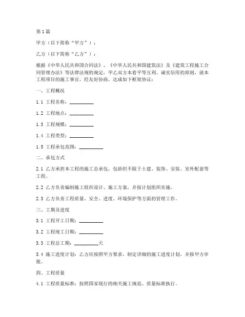施工工程框架协议范本(3篇)