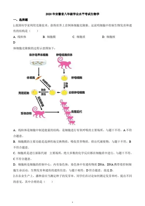 2020年安徽省中考生物试题