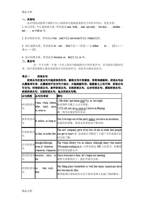最新英语中考总复习-并列句和复合句句型结构及用法讲解资料