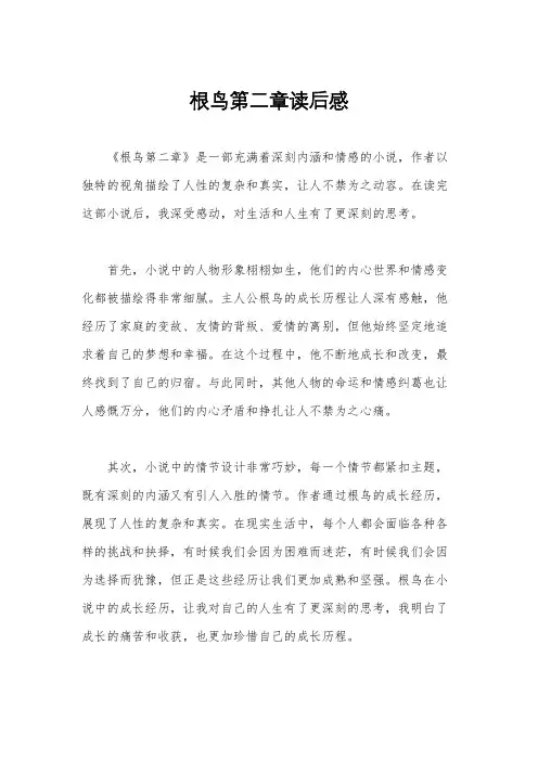 根鸟第二章读后感