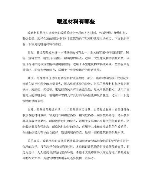 暖通材料有哪些