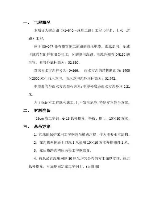 管道施工悬吊方案