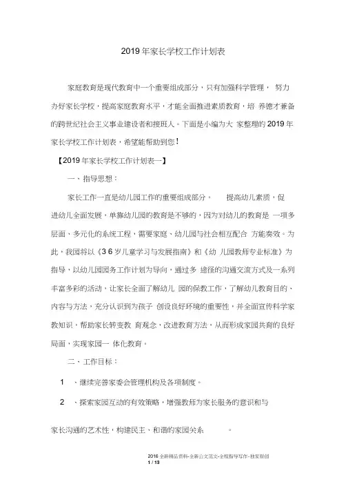 2019年家长学校工作计划表