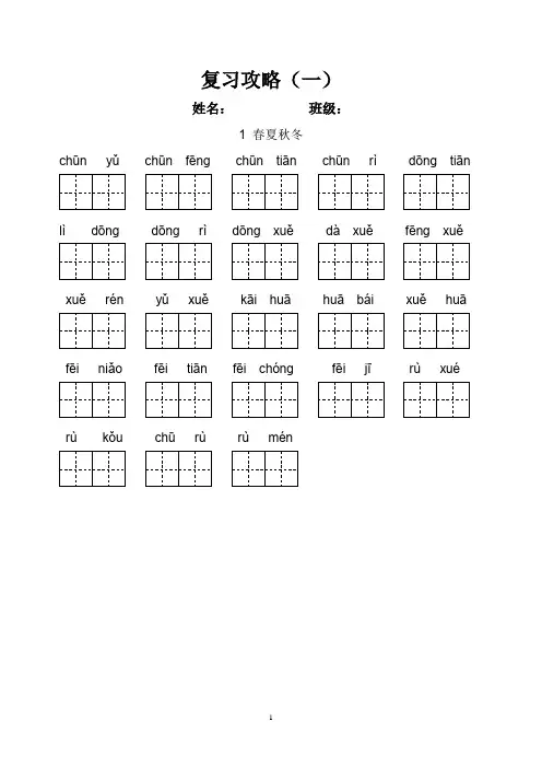 一年级下册语文看拼音写词语全册附答案(打印版)