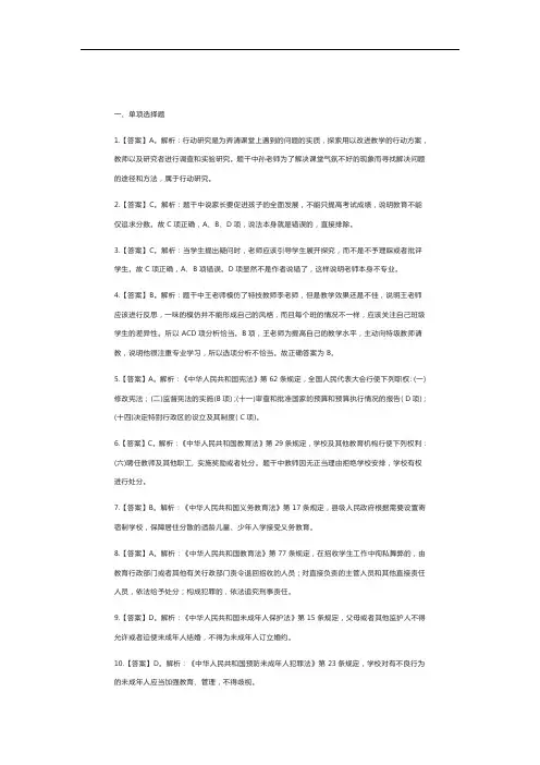 2018年下半年中小学教师资格考试《综合素质》(小学)真题答案
