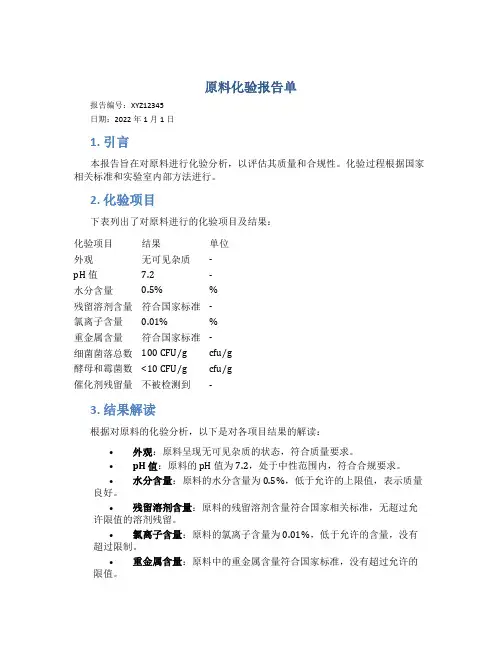 原料化验报告单