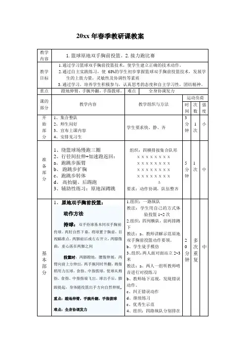 小学体育《篮球双手胸前投篮》教案