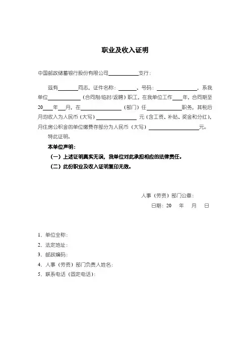 中国邮政储蓄银行职业及收入证明