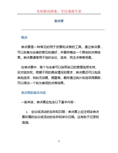 表决票文档