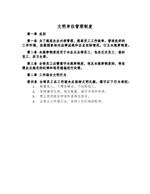 文明单位管理制度