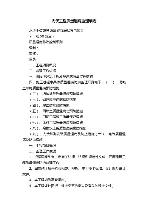 光伏工程质量通病监理细则