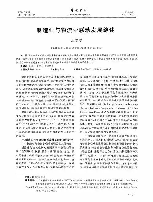 制造业与物流业联动发展综述