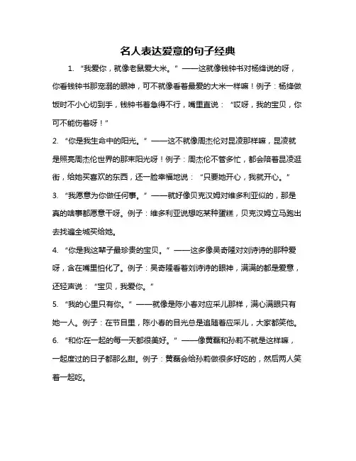 名人表达爱意的句子经典