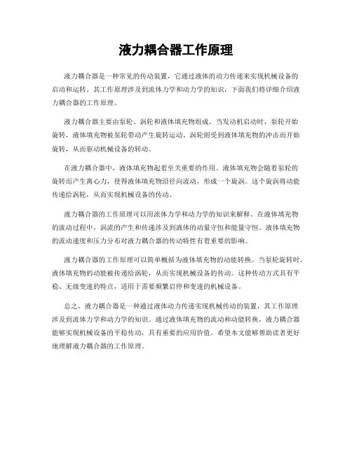液力耦合器工作原理