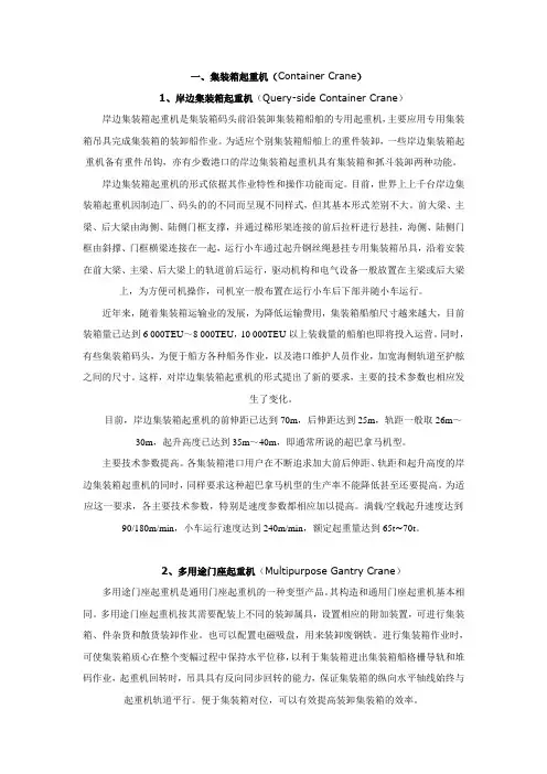 集装箱起重机