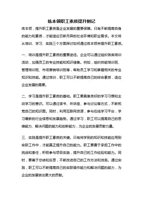 练本领职工素质提升侧记