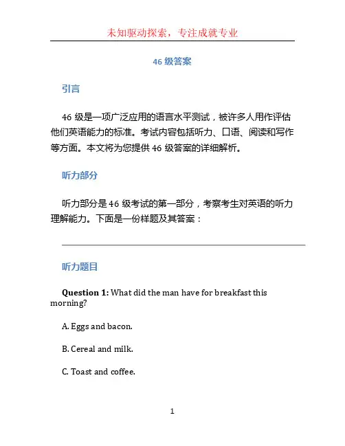 46级答案