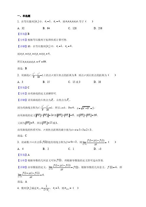 北京市高二上学期期末数学试题(解析版)