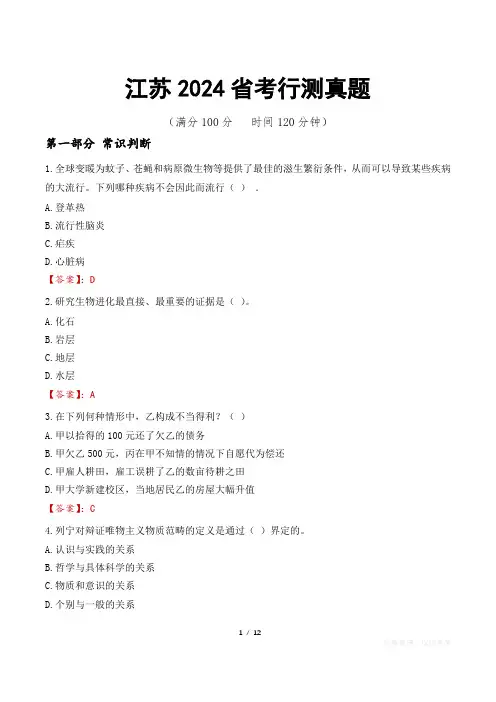 江苏2024省考行测真题