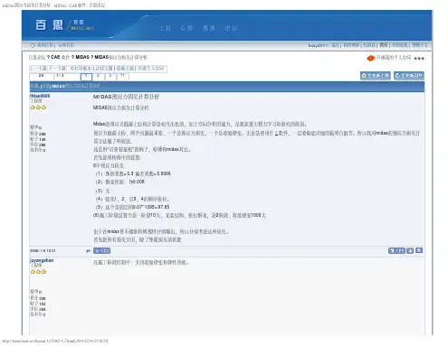 MIDAS预应力损失计算分析 - MIDAS - CAE 软件 - 百思论坛