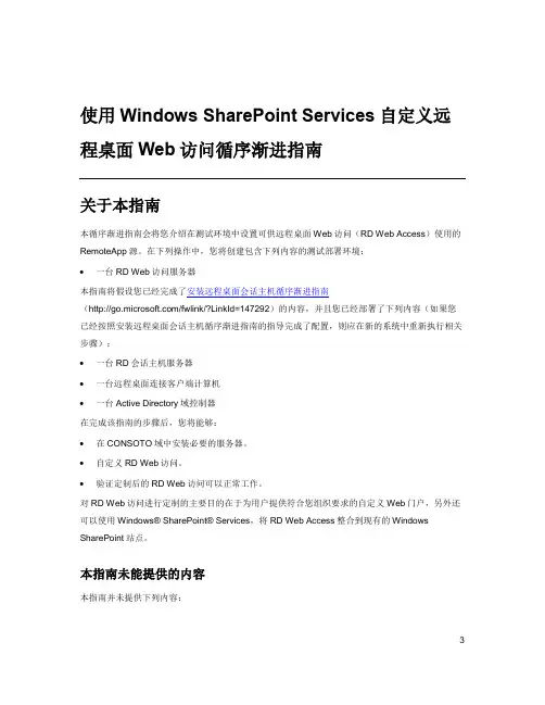 09.使用Windows SharePoint Services自定义远程桌面Web访问循序渐进指南