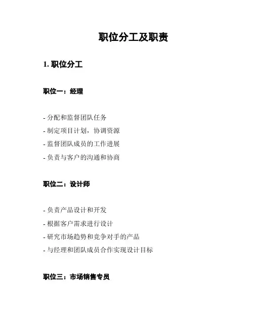 职位分工及职责