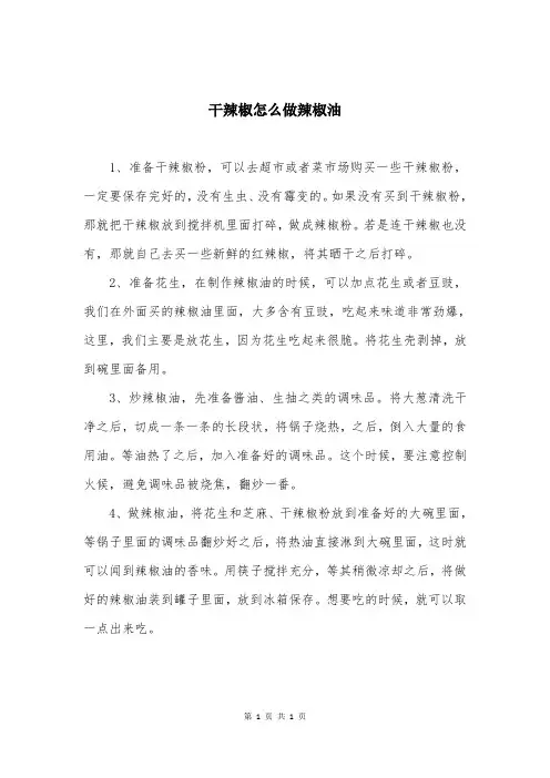 干辣椒怎么做辣椒油