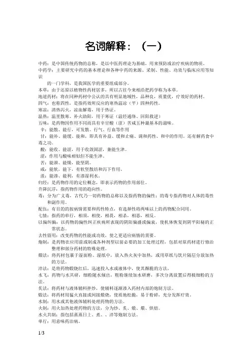 中药学名词解释