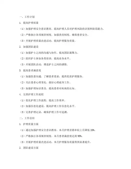护理每月工作计划及总结