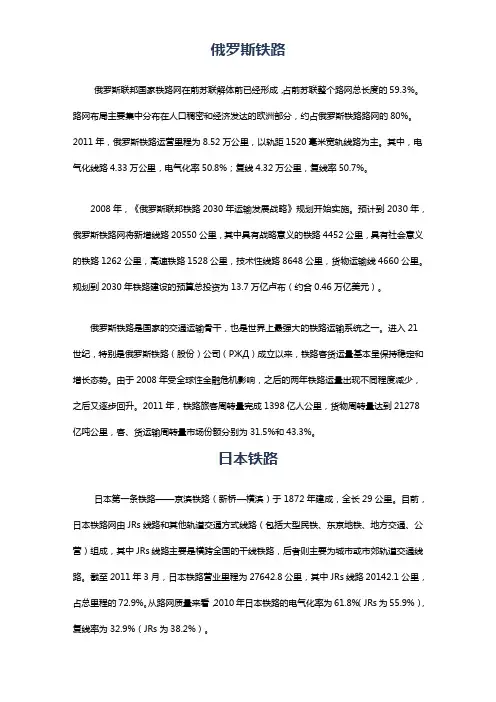 世界其他主要国家的铁路情况